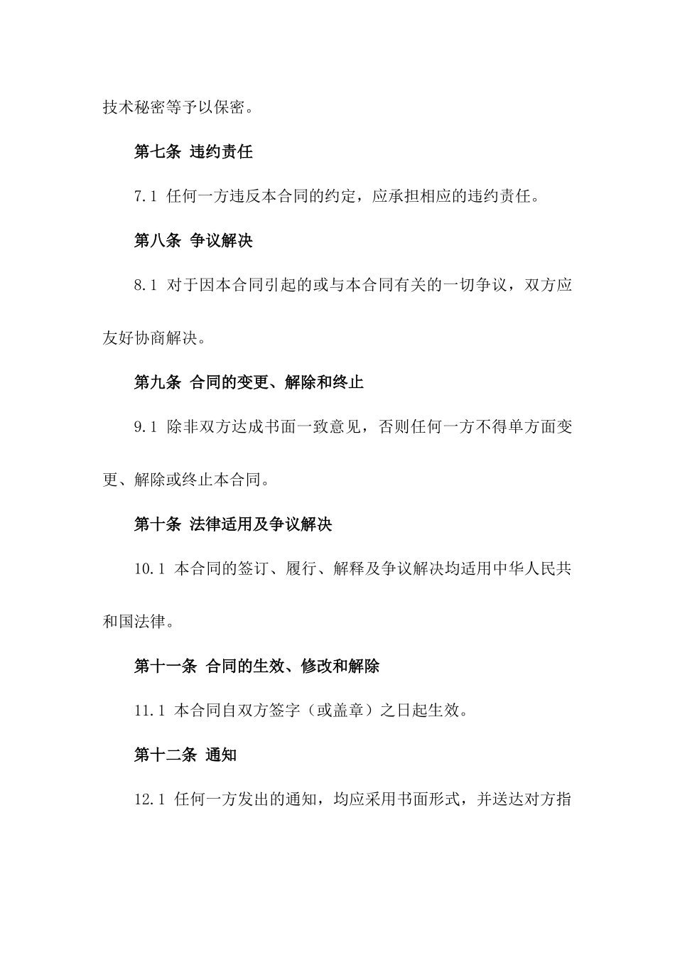 2024年建筑行业务工人员劳务服务协议版_第3页