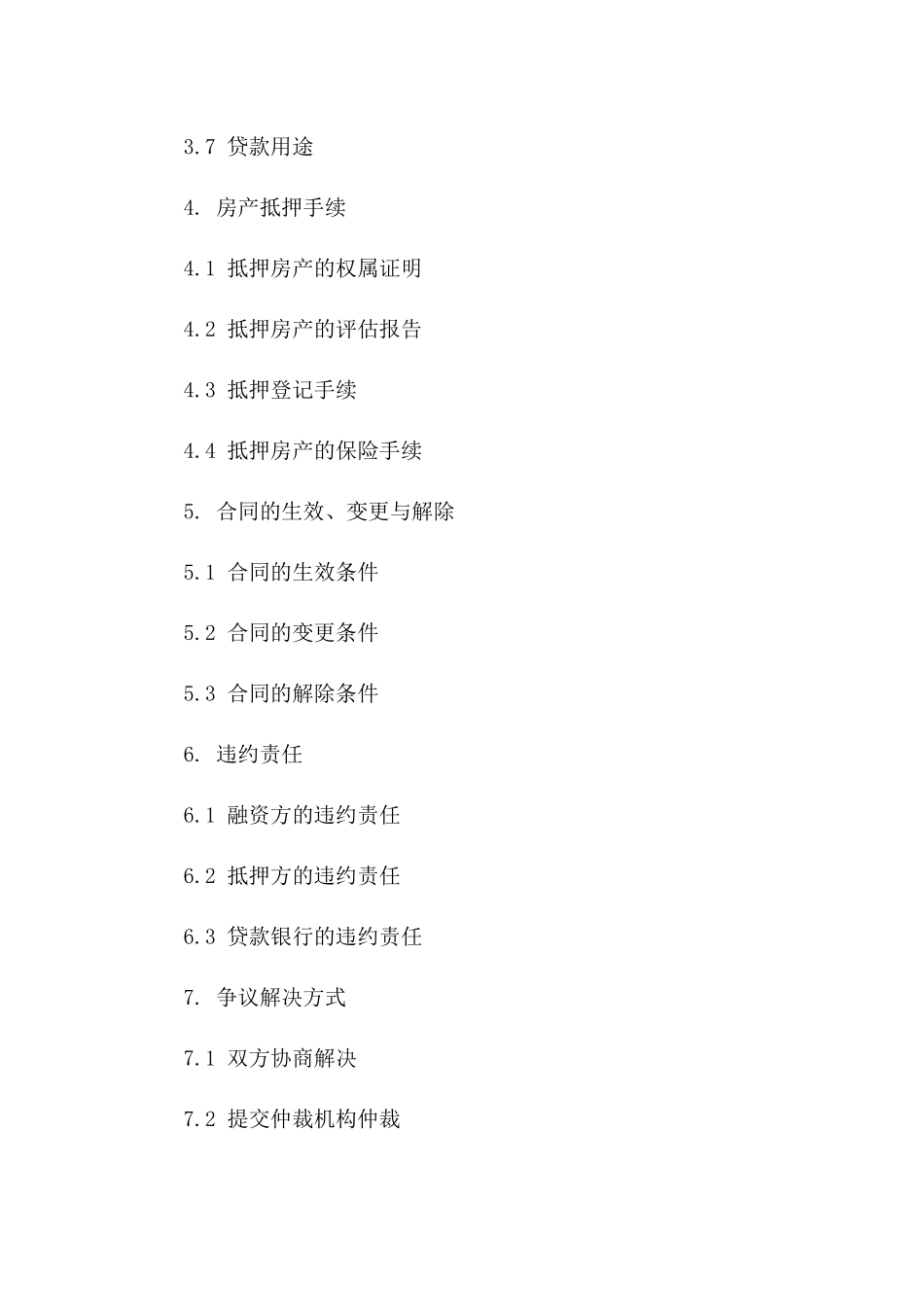 房产抵押融资合同（2024年版）_第2页