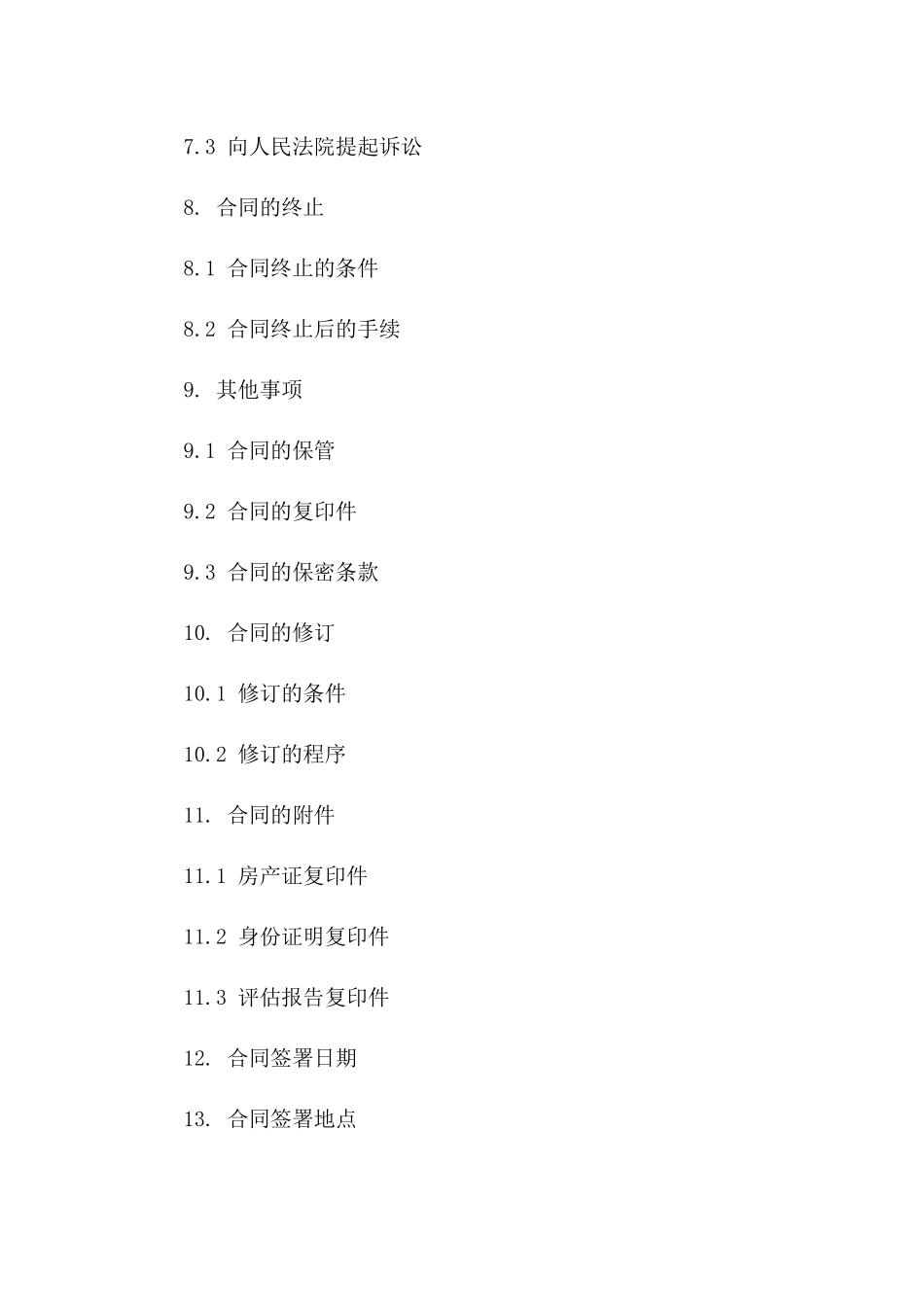 房产抵押融资合同（2024年版）_第3页