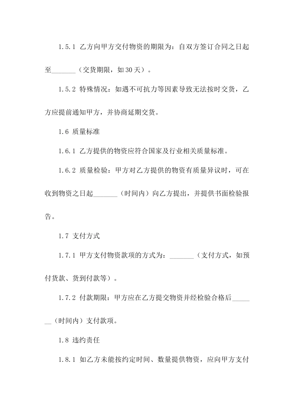 2024年通用版物资采购合同书_第3页