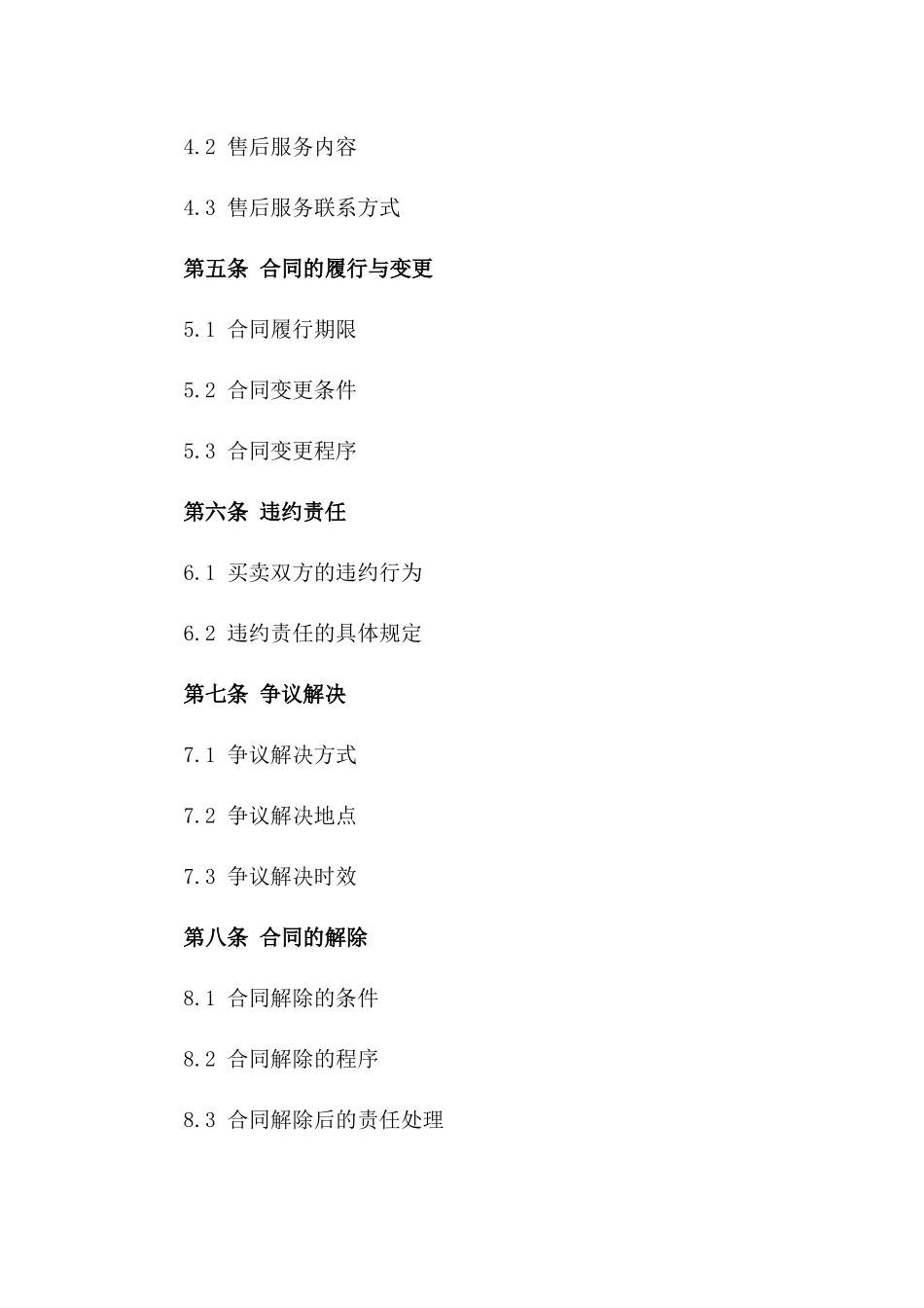 普通商品交易协议范本2024年版版_第3页