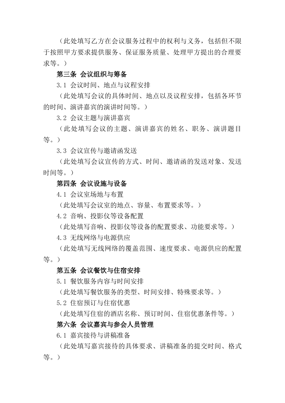 会议服务详细合作协议书(2024定制版)_第3页