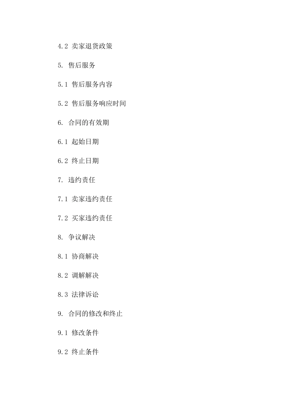 冷冻食品购销简易协议规范文本2024一_第3页