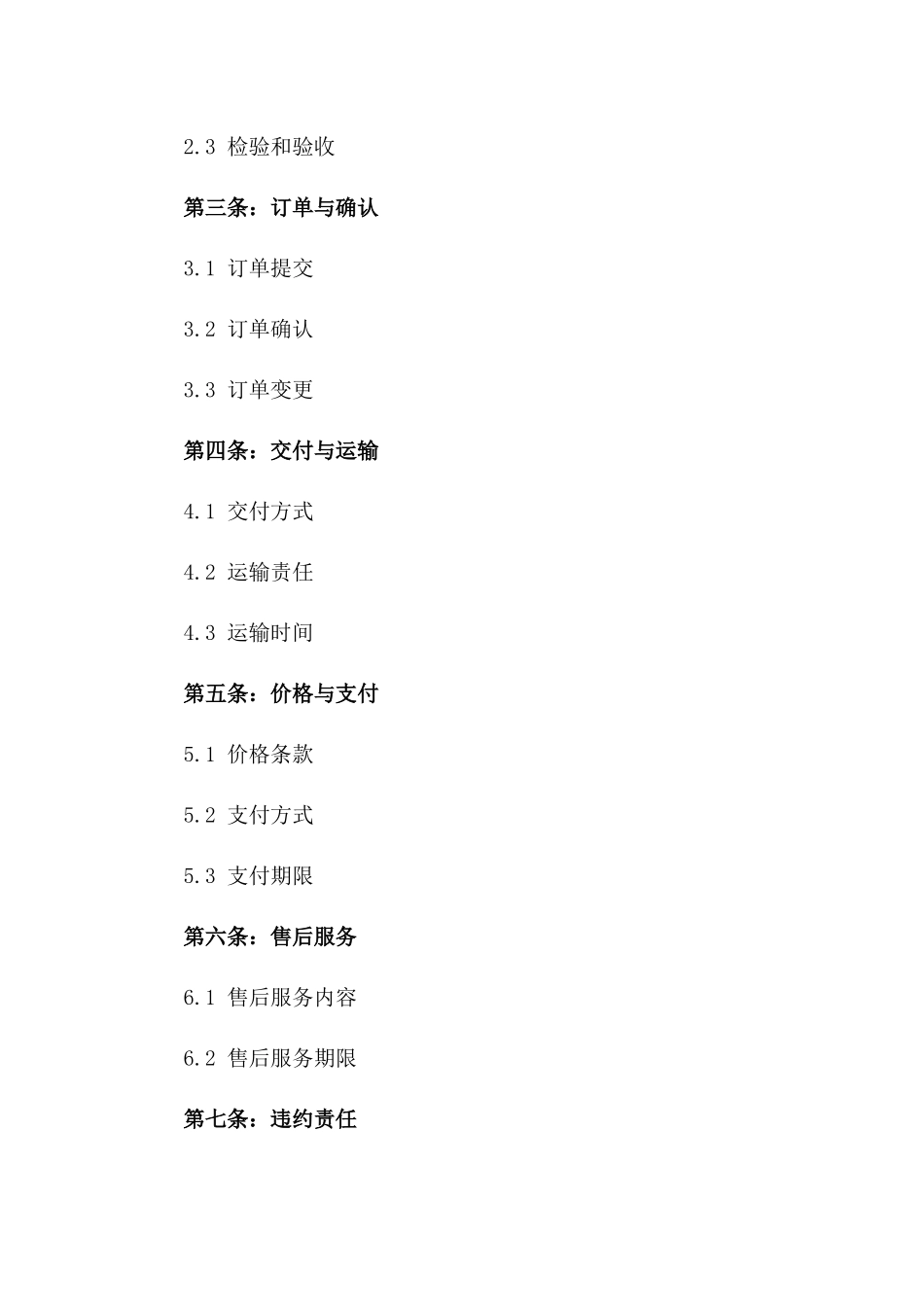 2024年版详细销售协议与订单规定_第2页