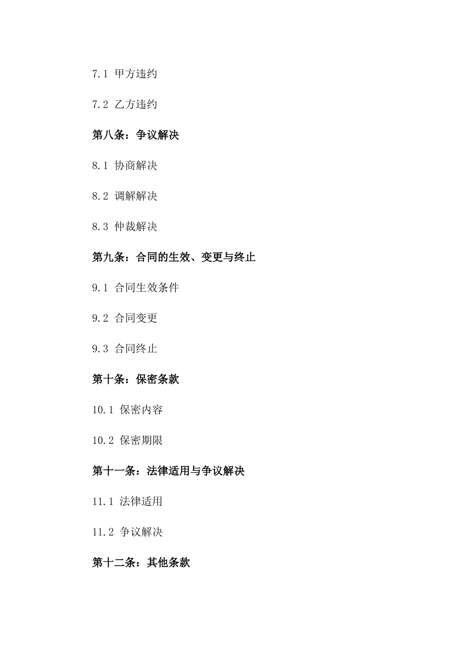 2024年版详细销售协议与订单规定_第3页