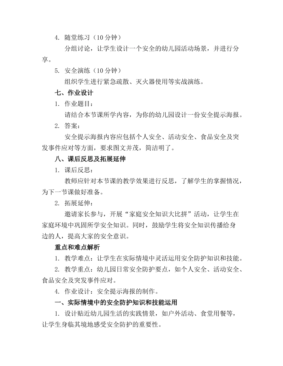 幼儿园精选安全常规管理课件(1)_第2页