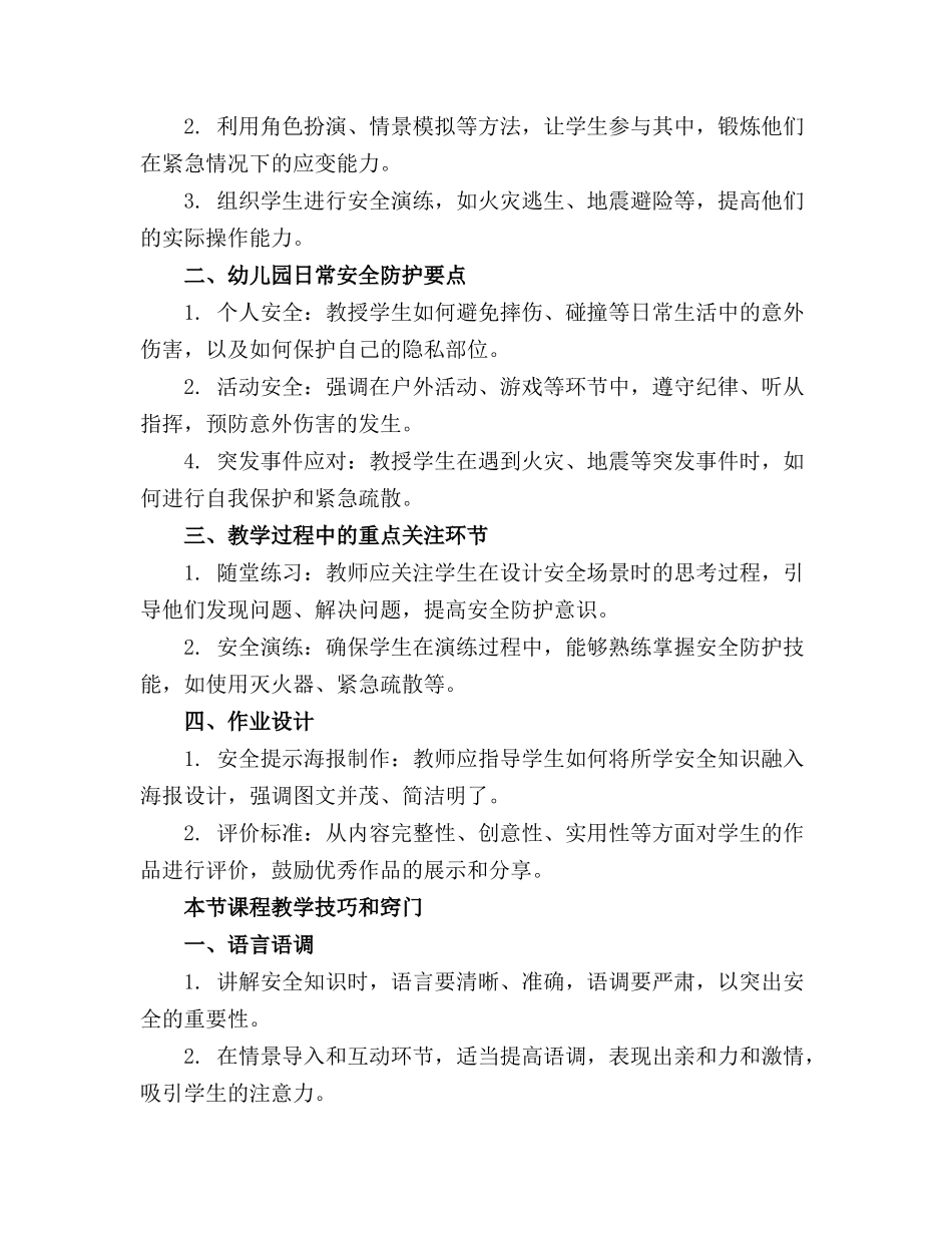 幼儿园精选安全常规管理课件(1)_第3页