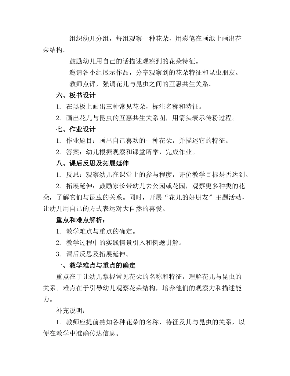 幼儿园中班科学活动教案《 花儿的好朋友》_第2页