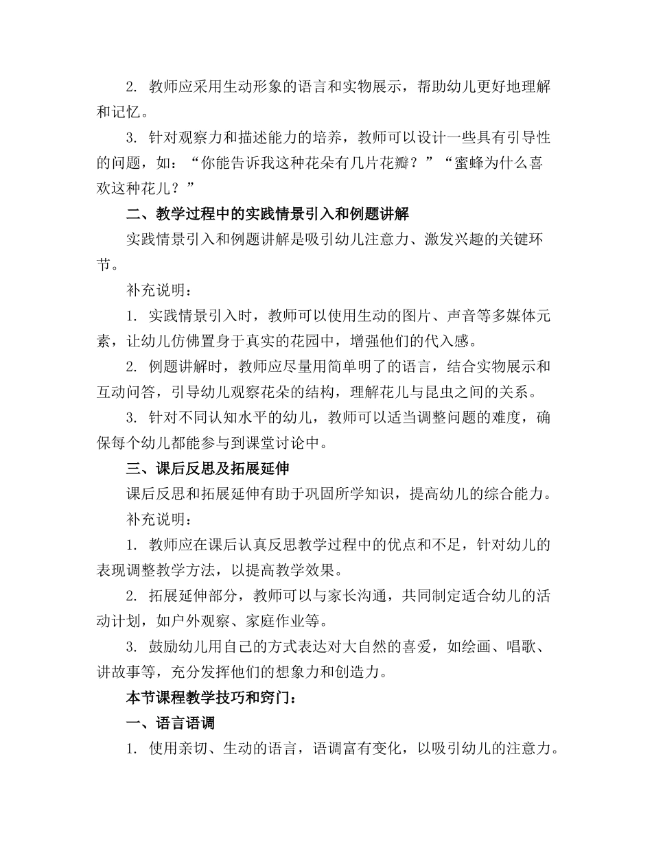 幼儿园中班科学活动教案《 花儿的好朋友》_第3页
