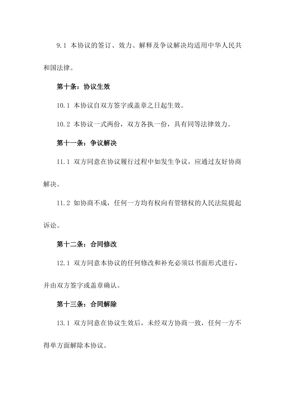 2024版孔怀无争议离婚协议范本_第3页