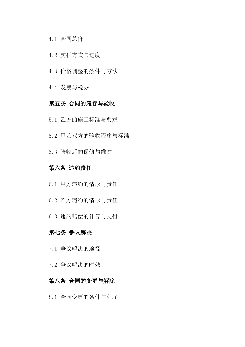 2024年制式消防工程项目协议模板_第2页