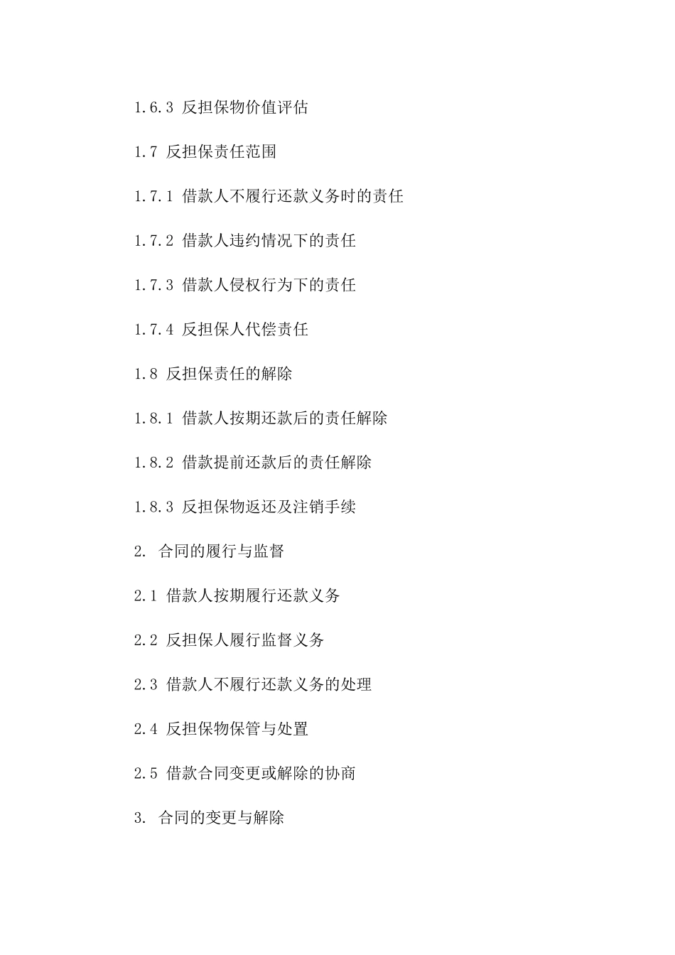 借款反担保责任确认合同（2024版）版_第3页