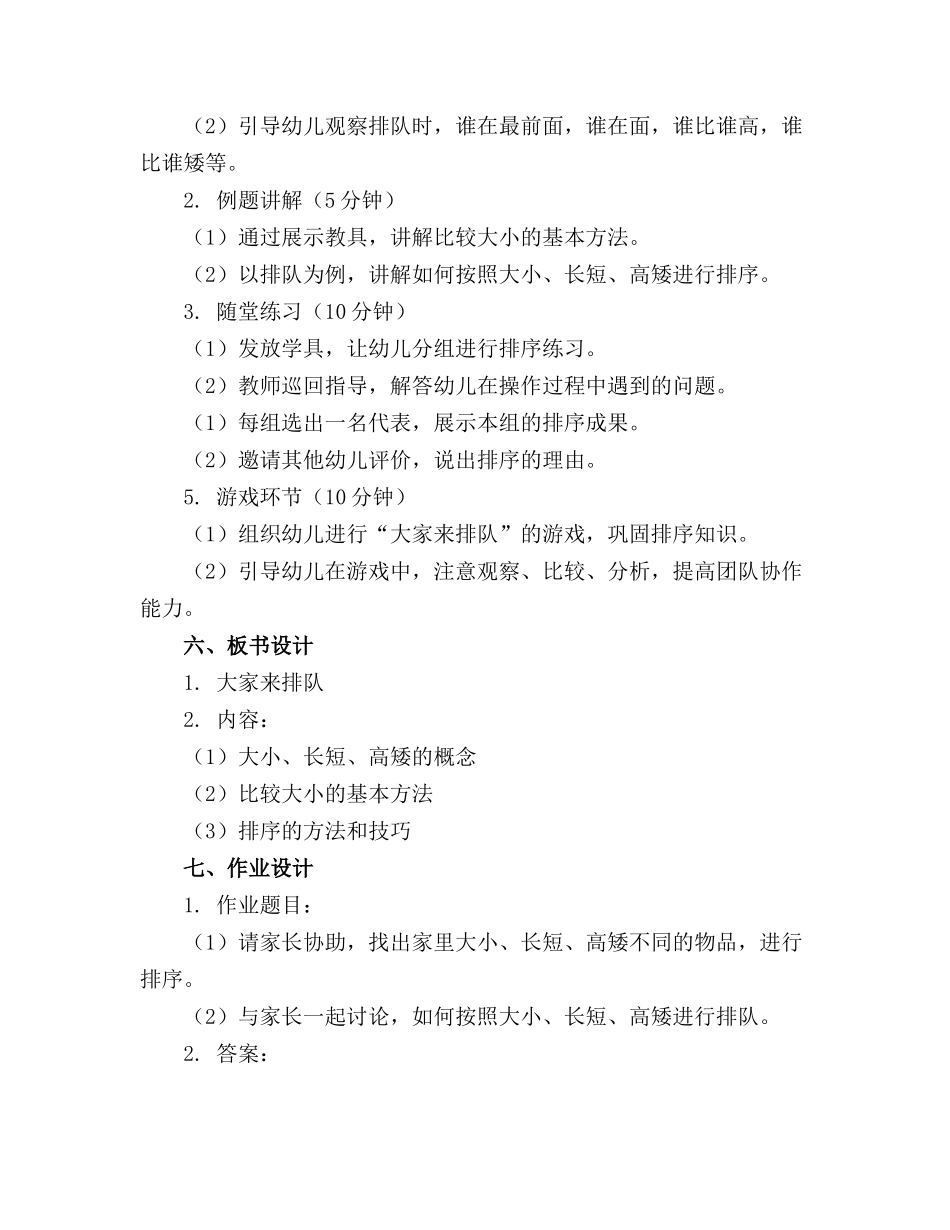 幼儿园中班数学教案大家来排队通用(1)_第2页