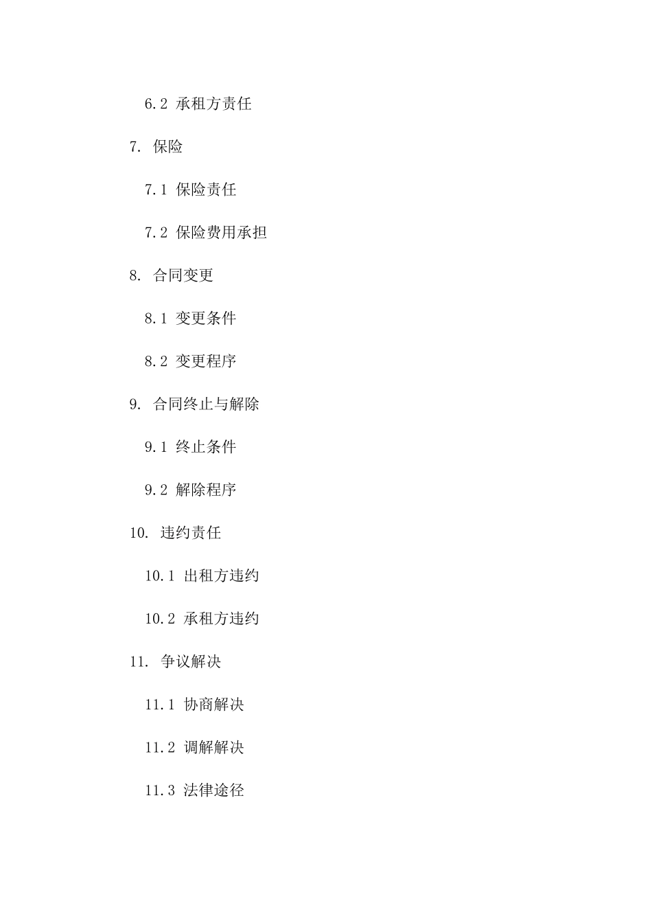 通用版2024年厂房固定资产租赁合同书版B版_第3页