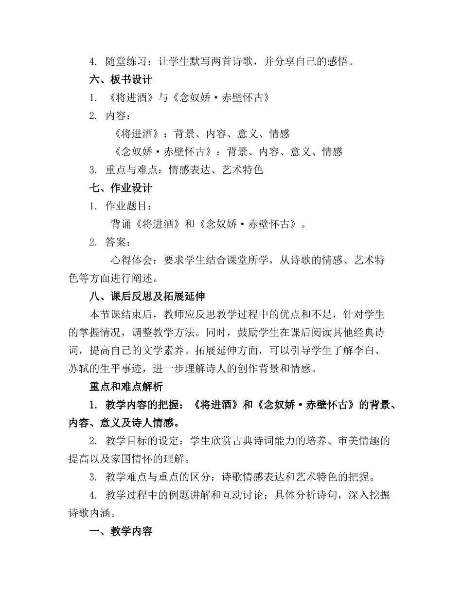 统编版高中语文必修上册 教学课件_第2页