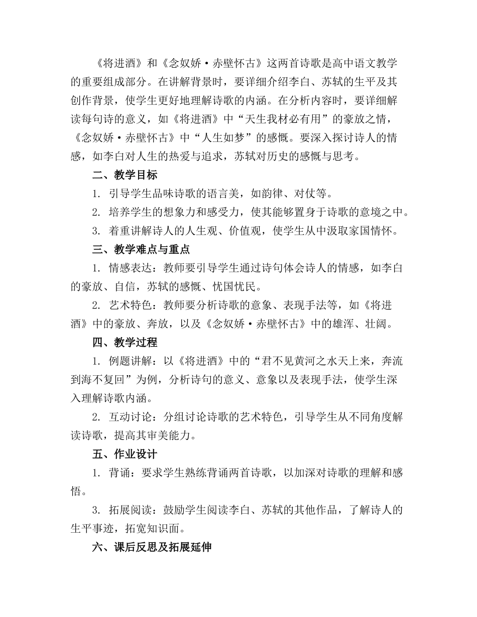 统编版高中语文必修上册 教学课件_第3页