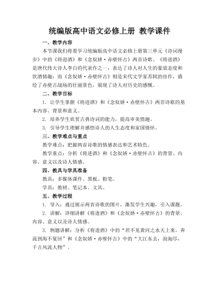 统编版高中语文必修上册 教学课件