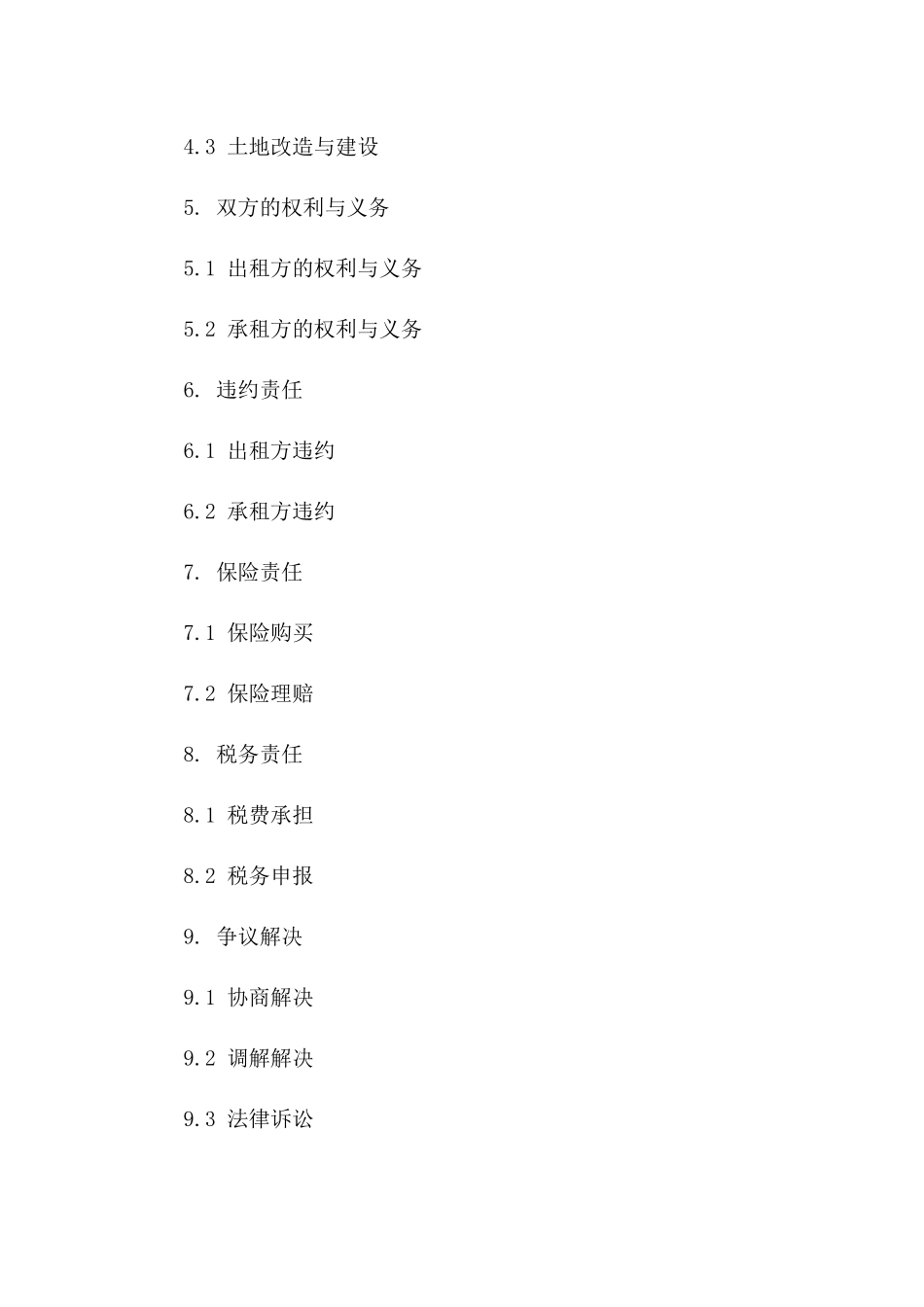 空置土地短期租赁协议示例（2024）_第3页