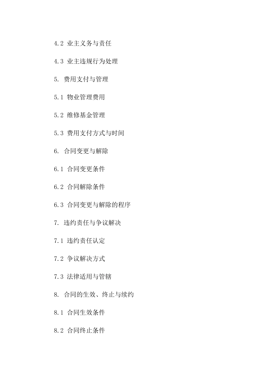 2024年物业管理委托合同：专业细化样本版_第3页