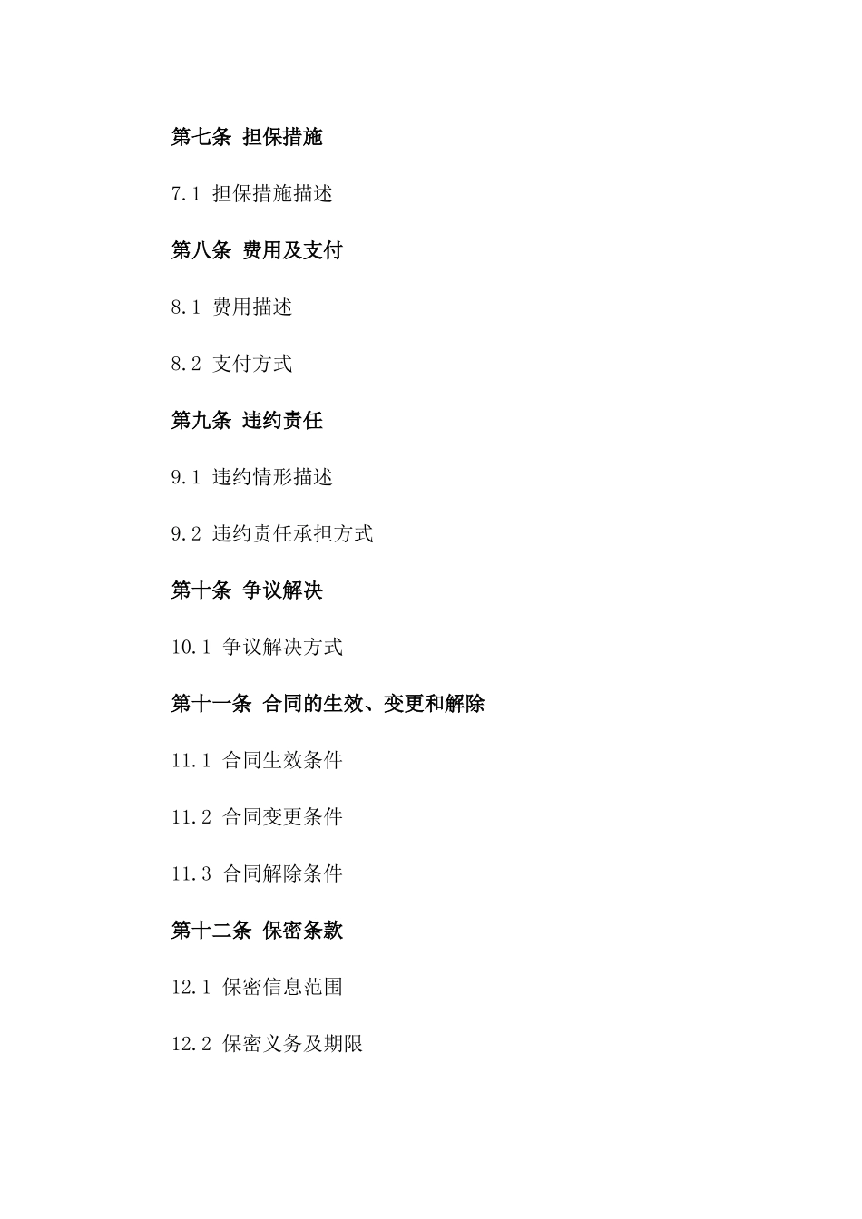 基于投资需求的委托贷款借款协议一_第3页