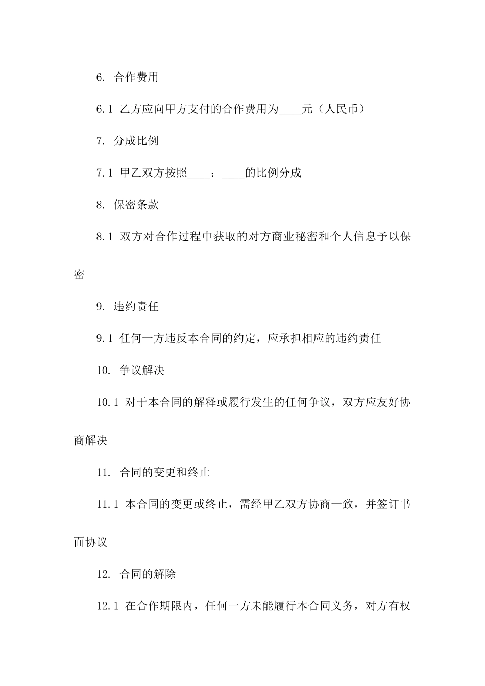 房产经纪业务合作框架合同2024版_第2页