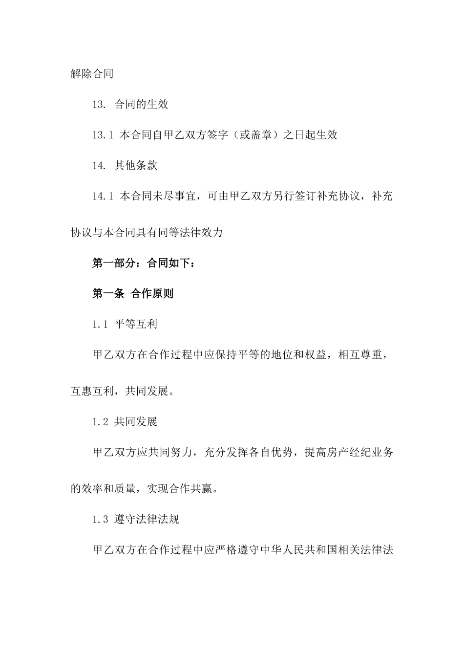 房产经纪业务合作框架合同2024版_第3页