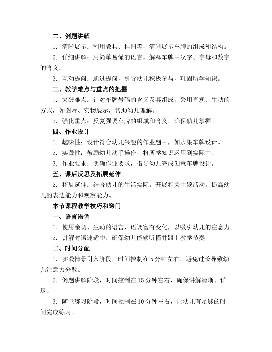 幼儿园大班社会教案《有趣的车牌》_第3页