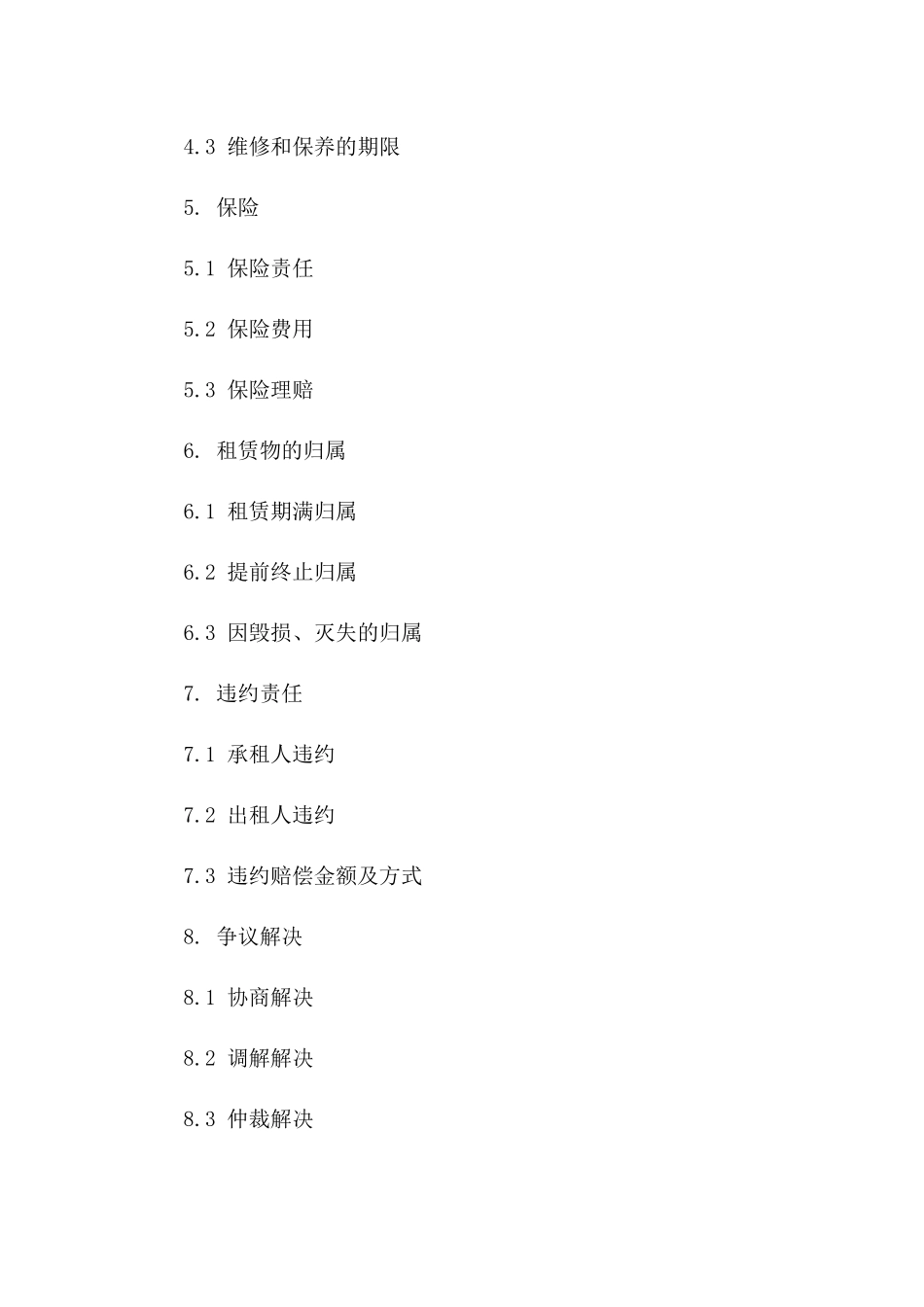 租赁仓库协议模板（2024年修订版）_第3页