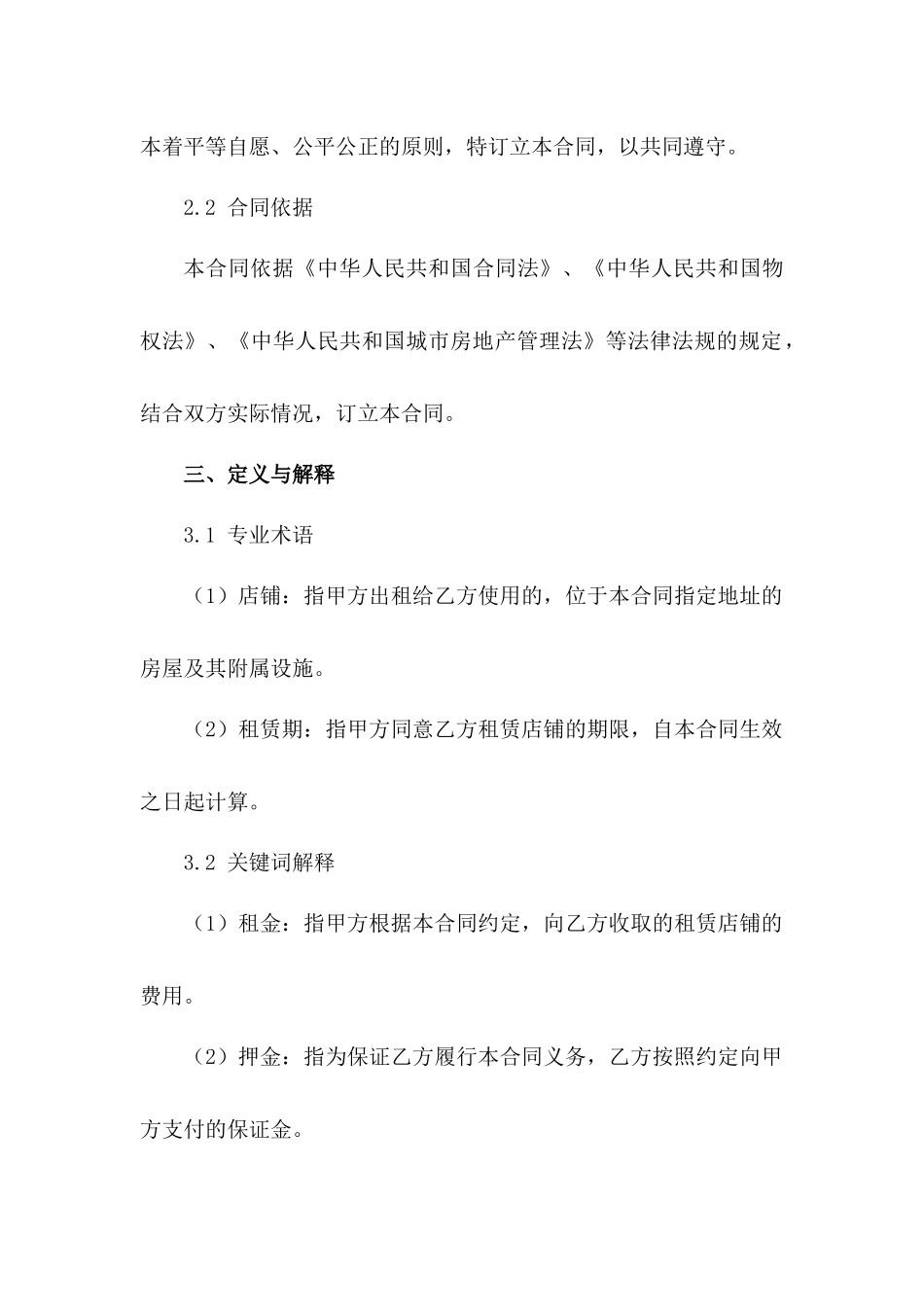 个人店铺租赁法律文件2024_第2页