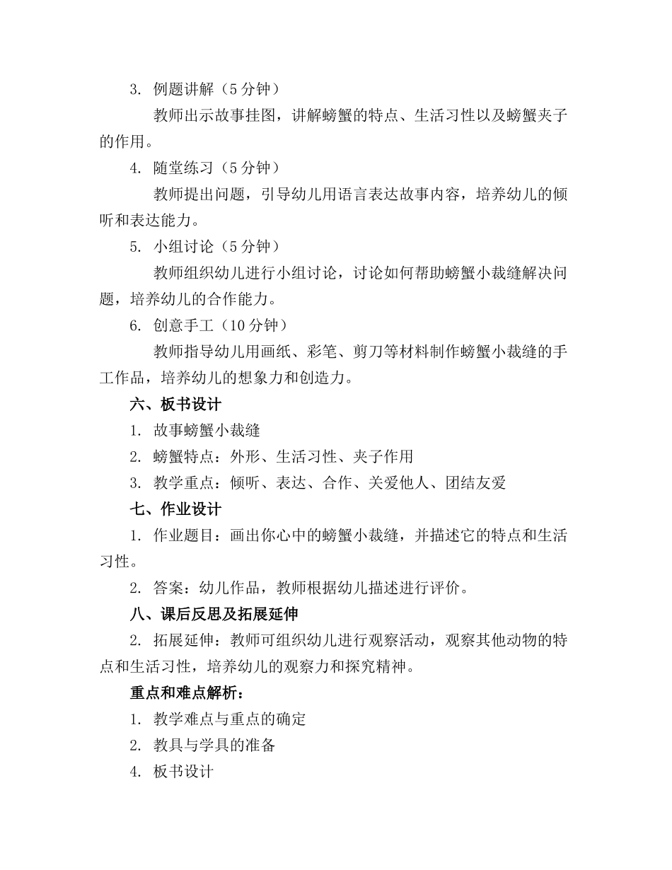 大班讲述教学活动螃蟹小裁缝幼儿园教案_第2页