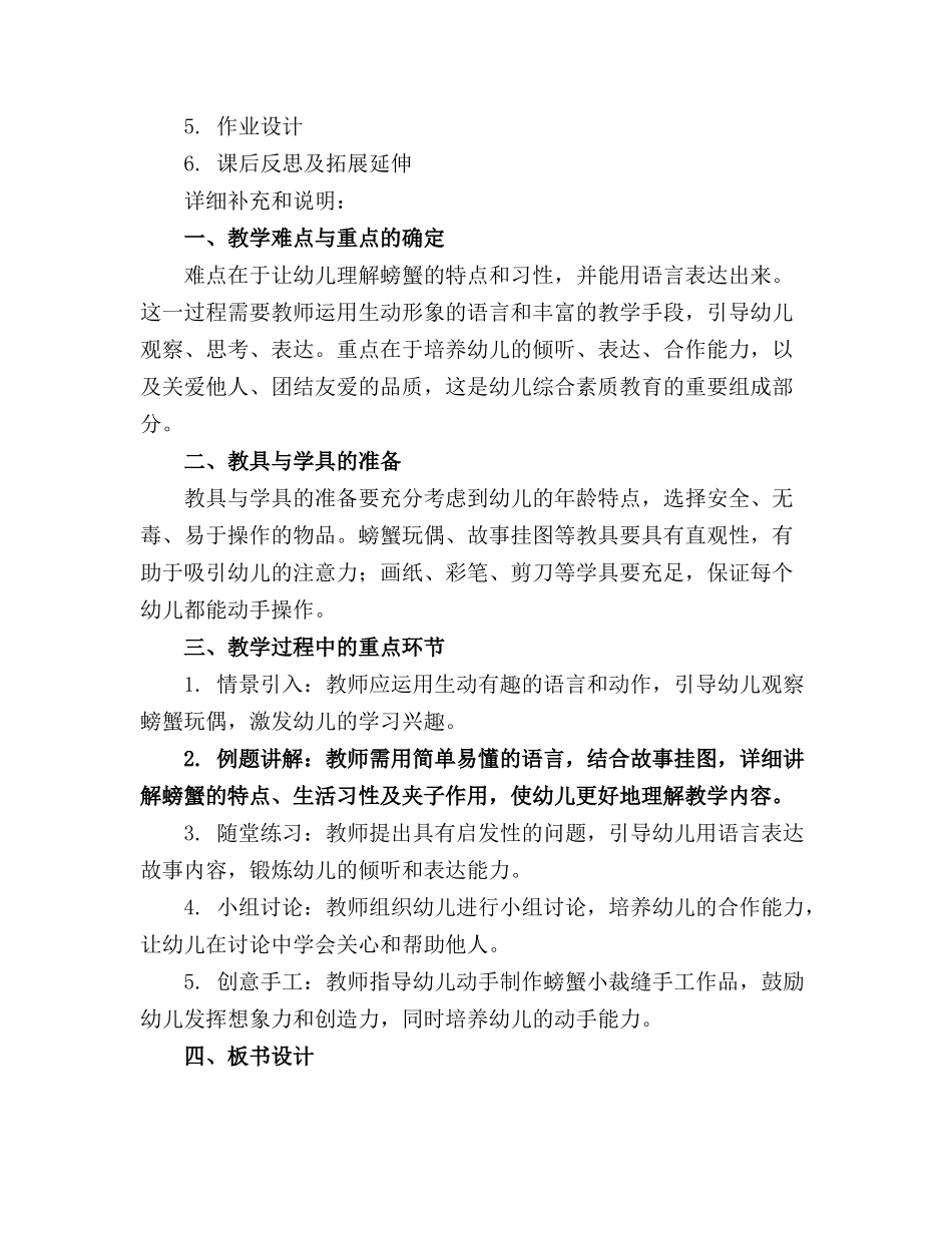大班讲述教学活动螃蟹小裁缝幼儿园教案_第3页
