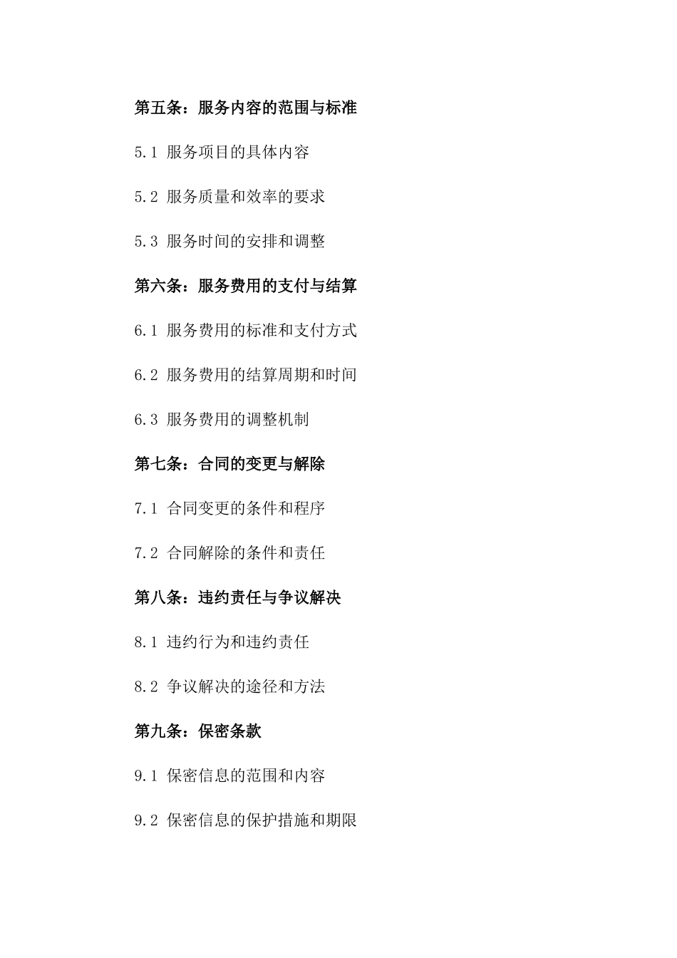 精选家政劳务派遣合同(2024版)_第3页