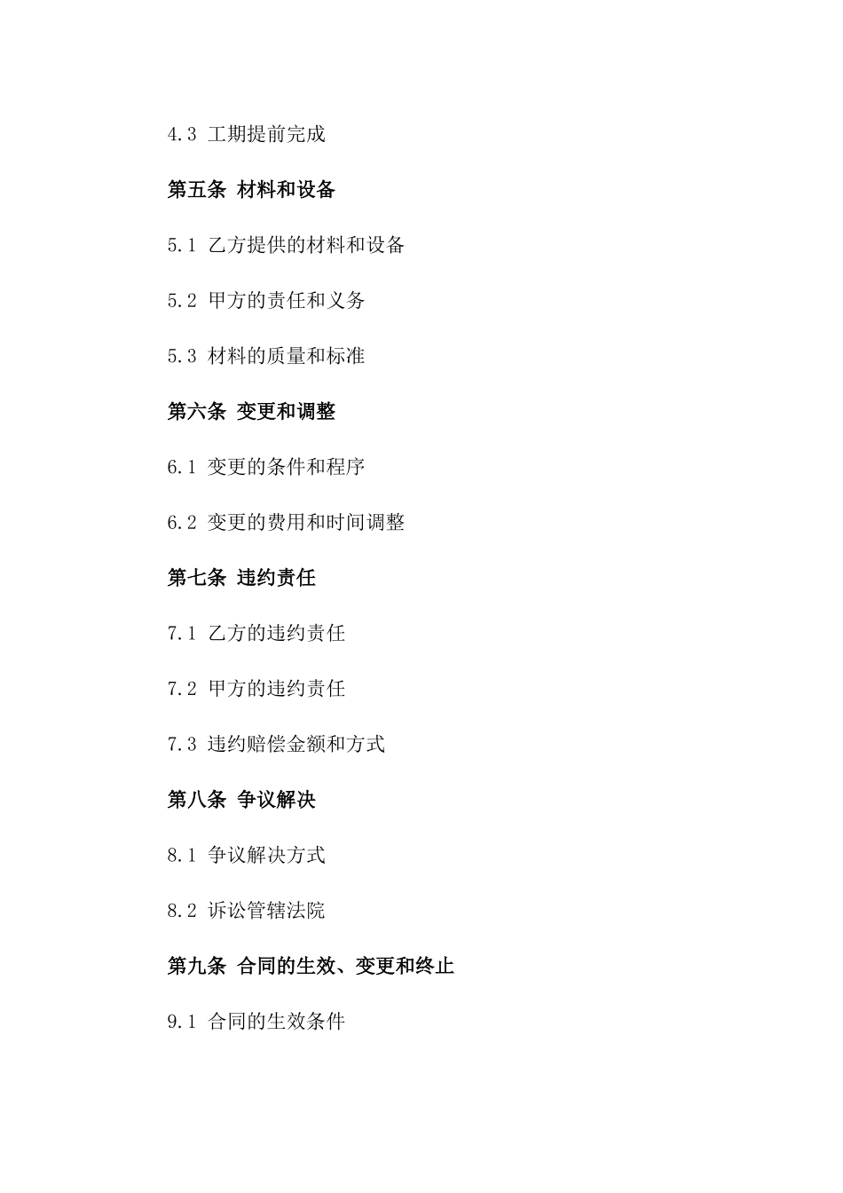 电工工程服务合同书2024年通用一_第3页