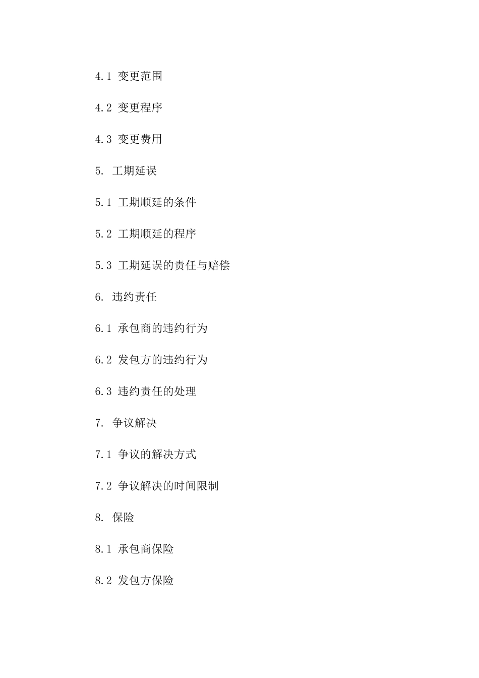 2024年区域性水暖安装工程承包合同一_第3页