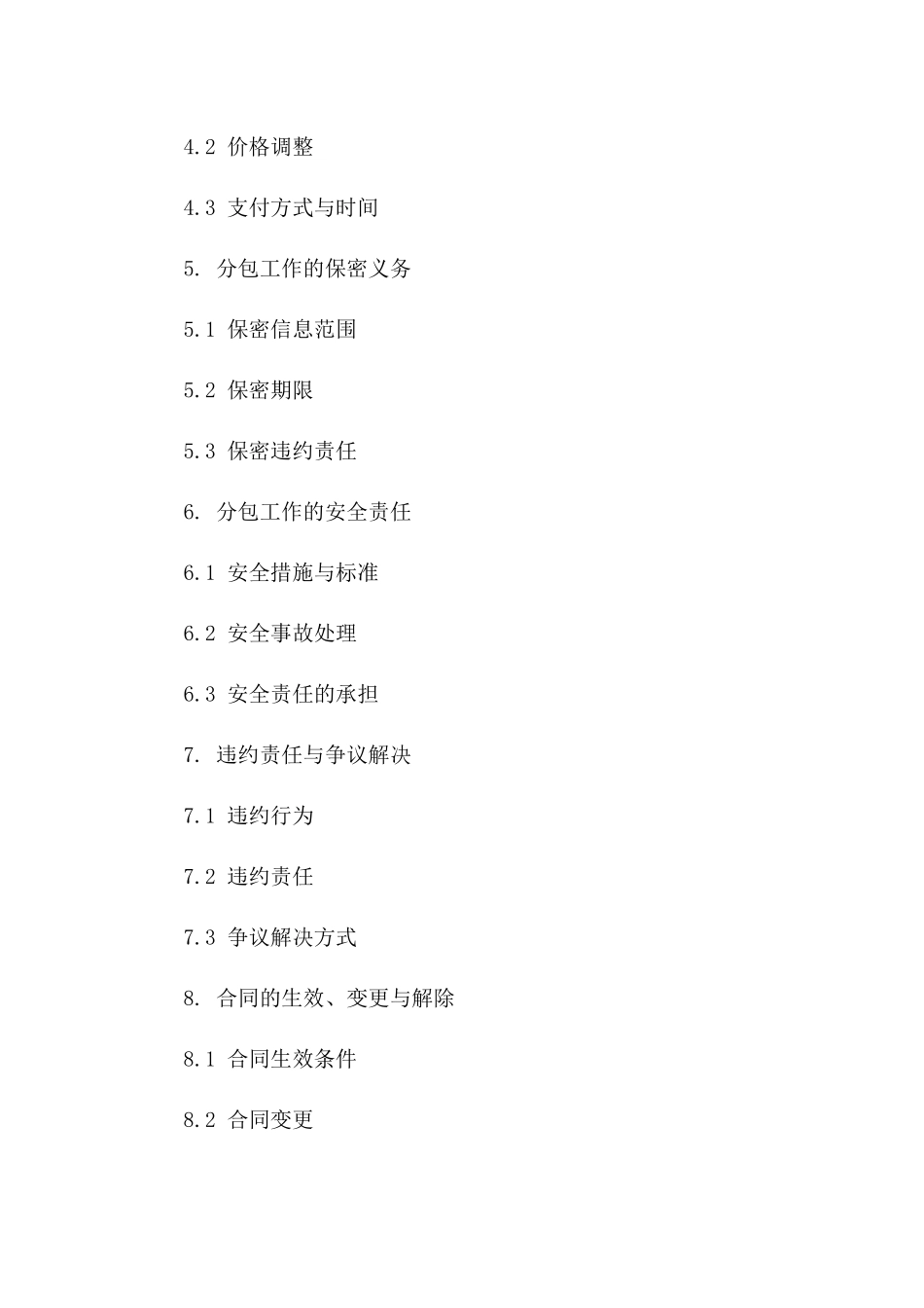 专业劳务分包协议（2024年版）样本版B版_第3页