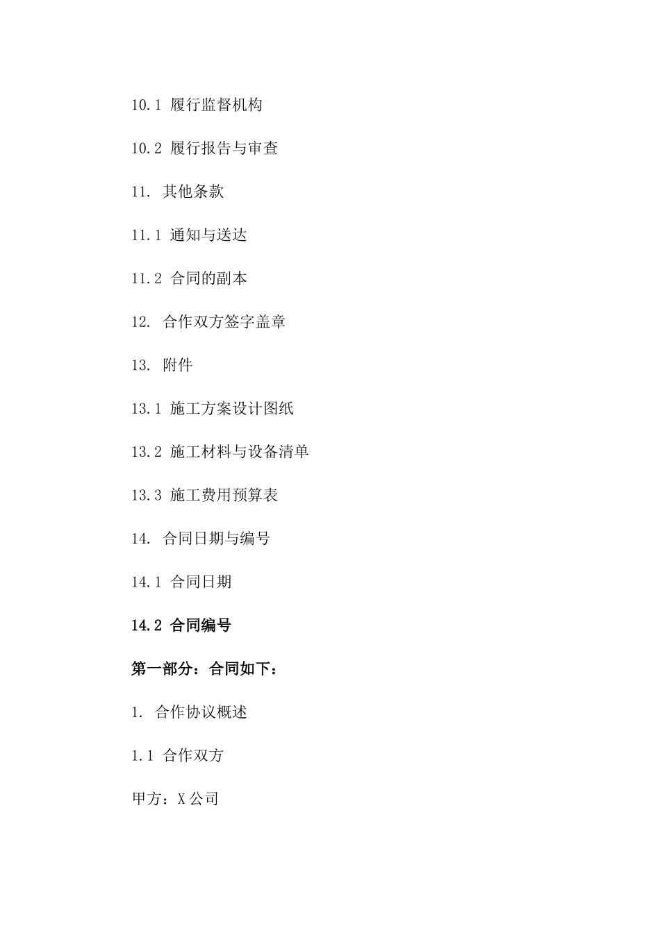 cfg桩施工合作协议(2024版)_第3页