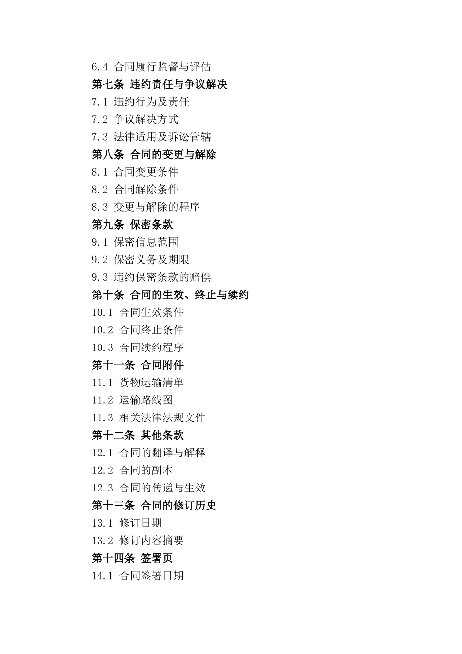 2024年度国际货船运输服务详细合同_第2页