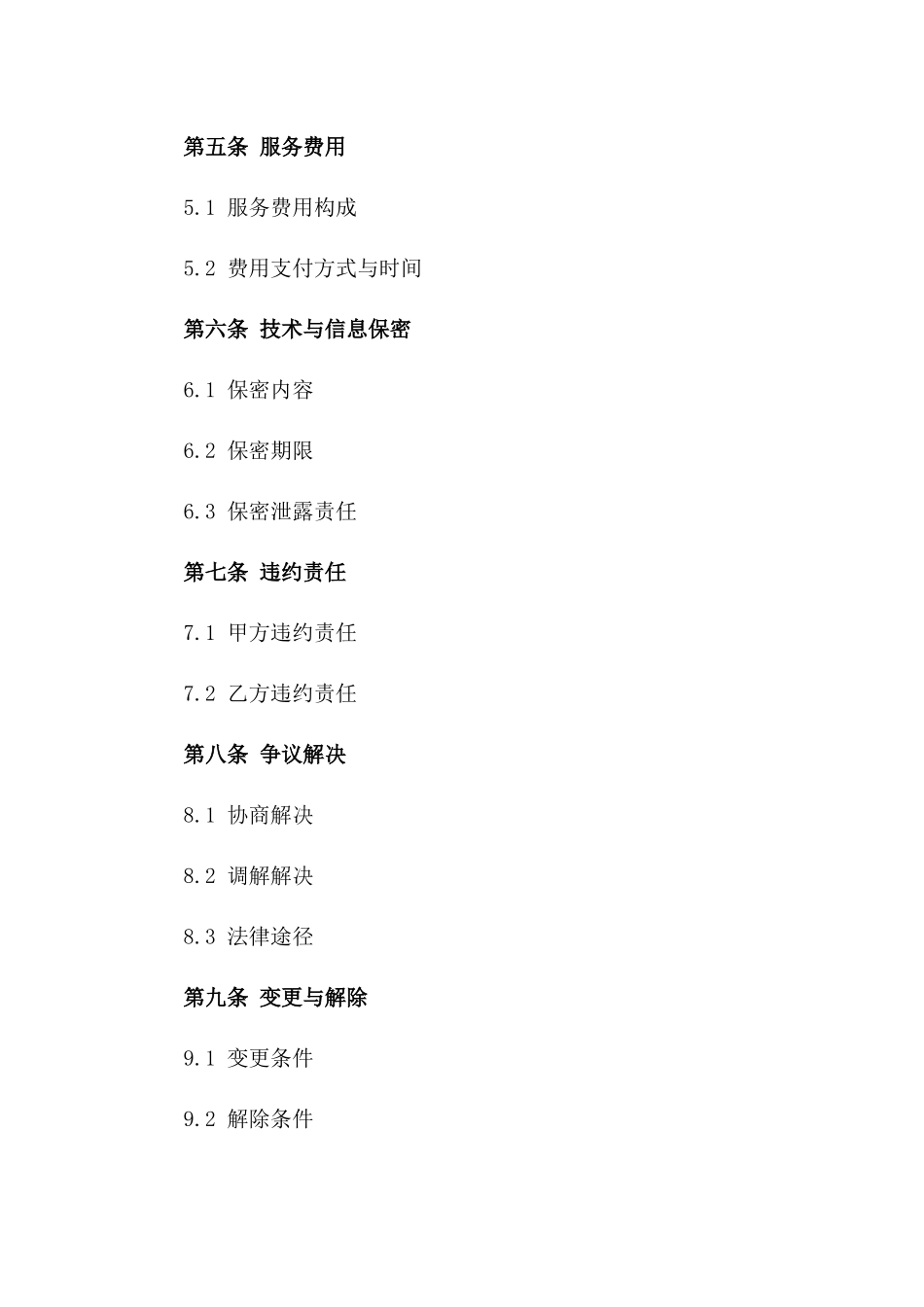 商业综合体消防技术支持协议范本版B版_第3页