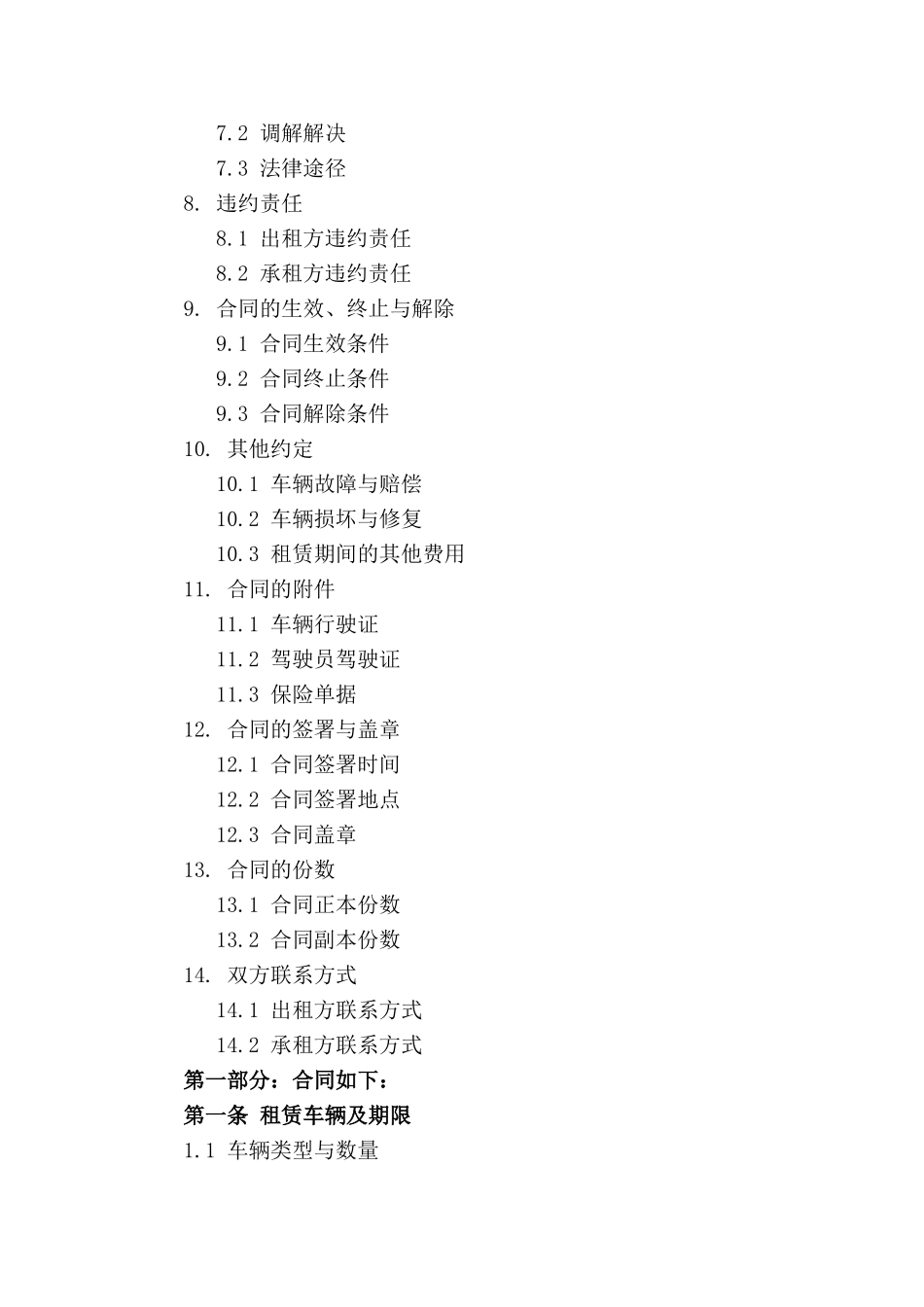 专业驾驶员车辆租赁合同范本_第3页