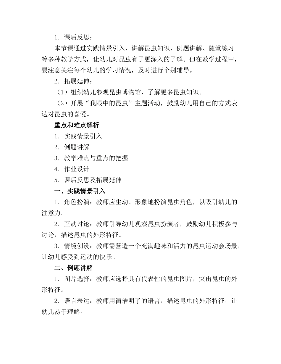 2024年幼儿园中班昆虫运动会教案范文_第3页