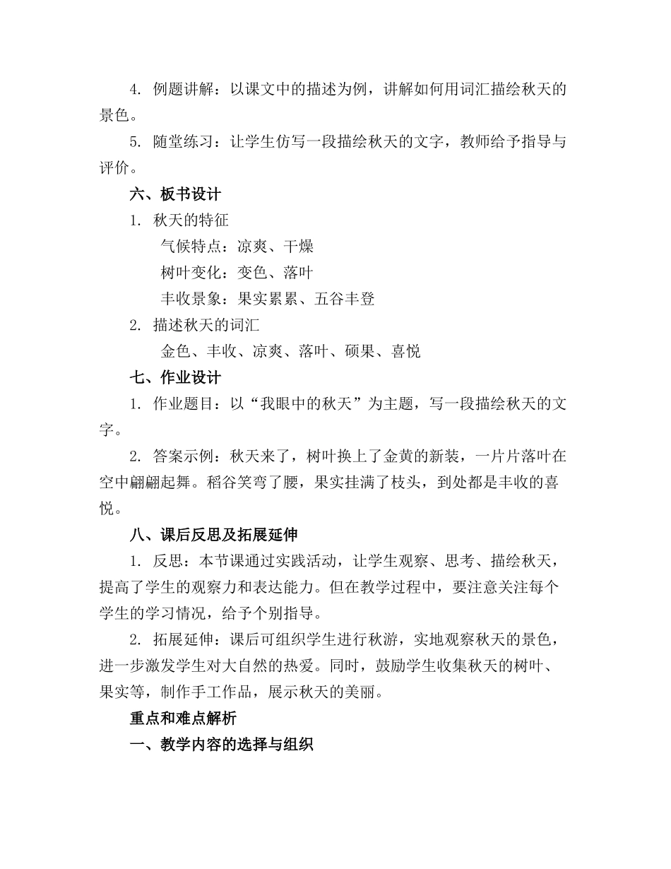 2024年《秋天来了》教案通用_第2页