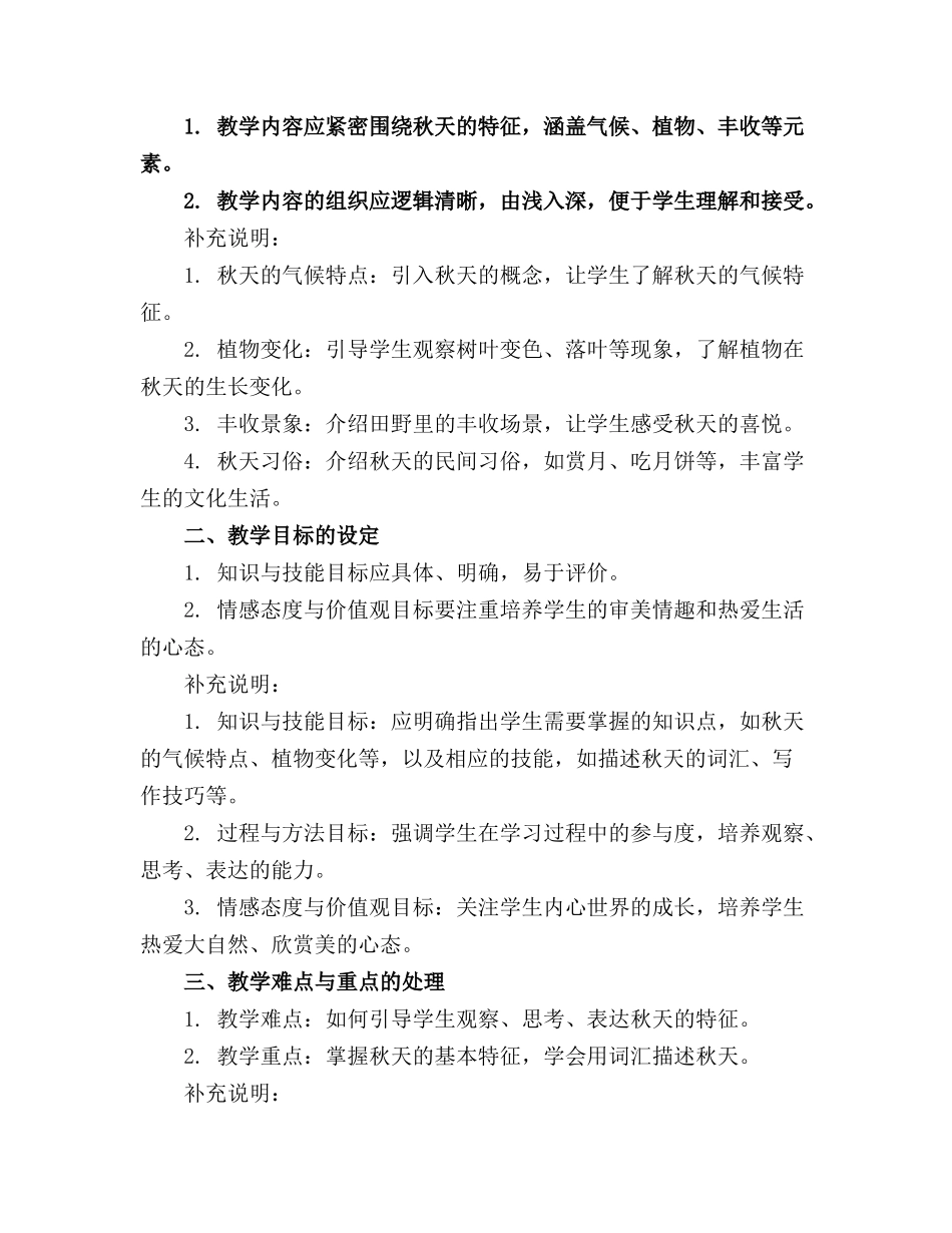2024年《秋天来了》教案通用_第3页