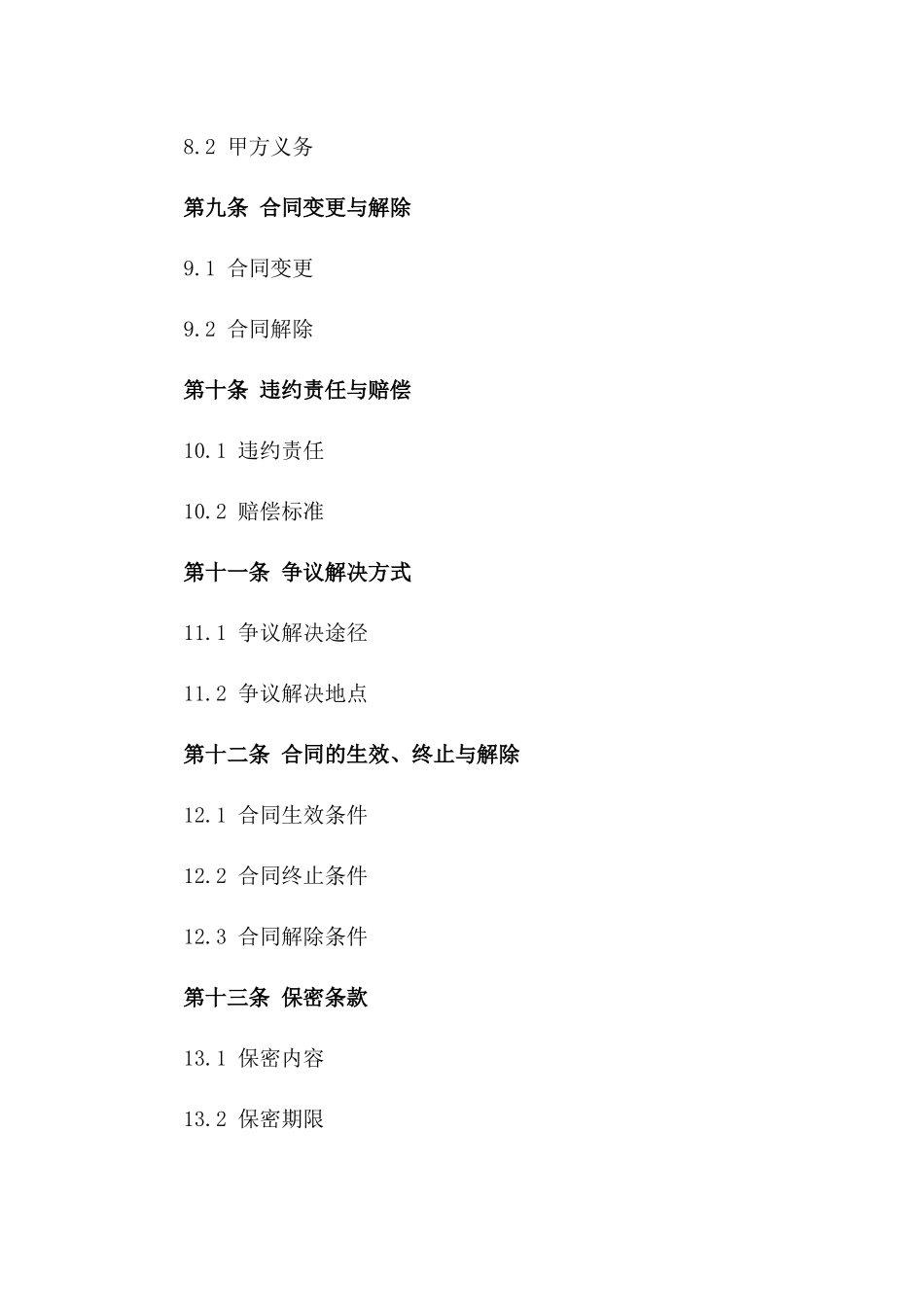 通用型电梯安装合同规范2024年版_第3页