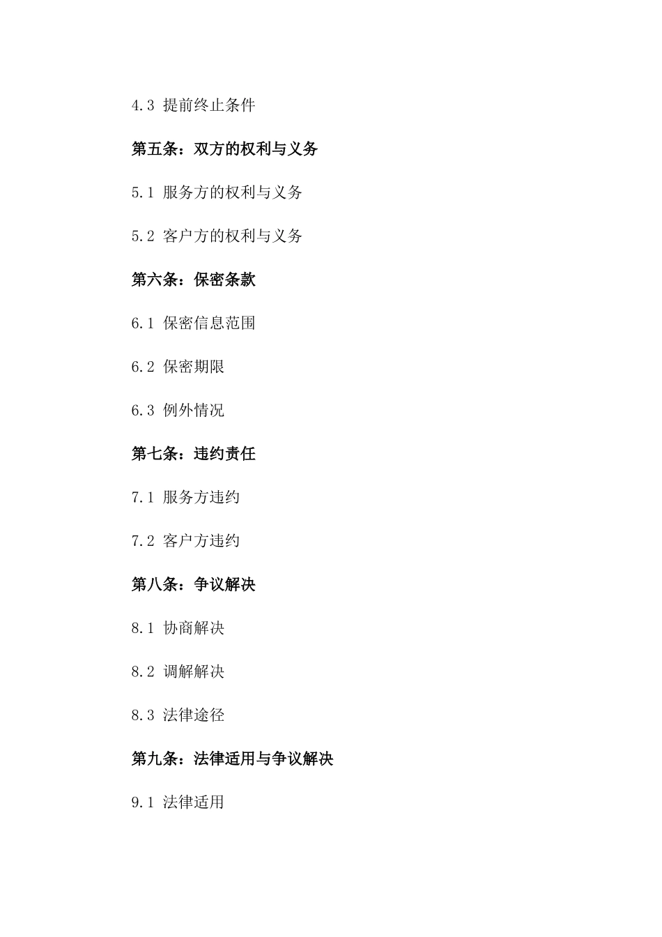 2024年度精准医疗服务协议版_第3页