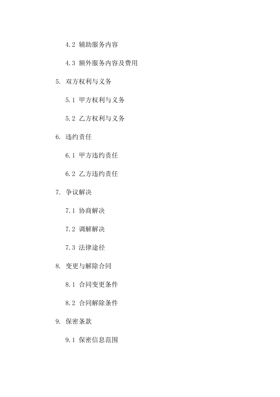 创新孵化空间租赁及服务协议：2024规格版版B版_第3页