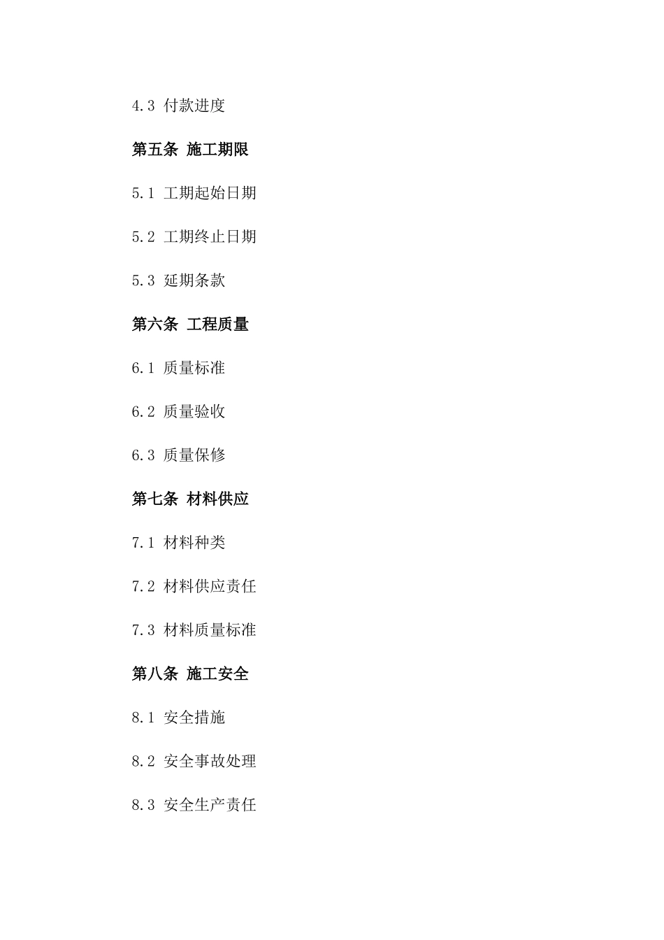 2024年房屋建筑施工标准承揽合同样本版_第3页