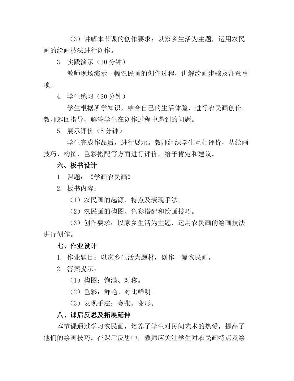 2024年小学美术教案《学画农民画》教学设计_第2页