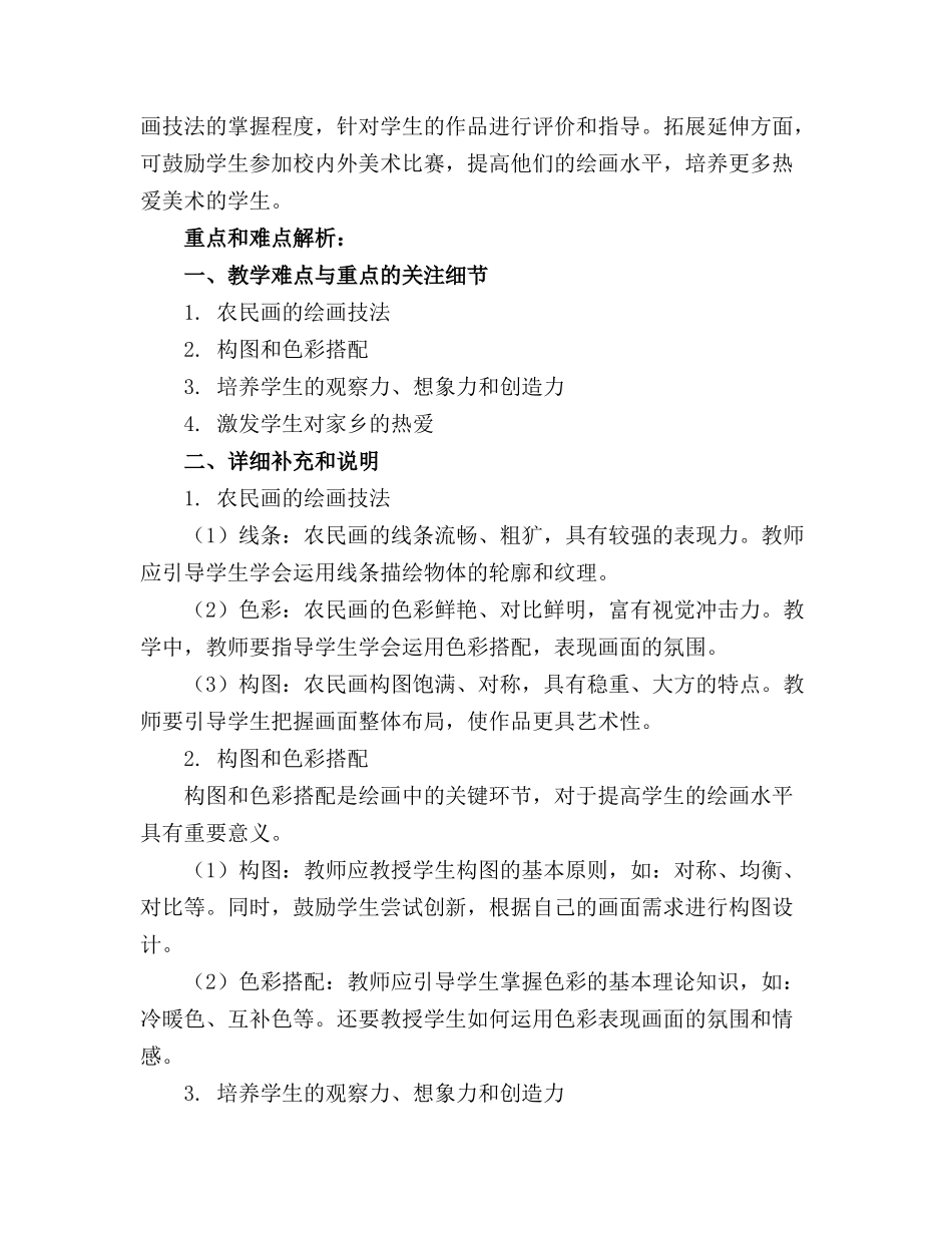 2024年小学美术教案《学画农民画》教学设计_第3页