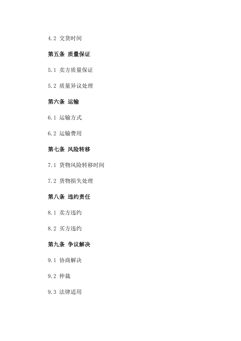 2024年基础设施建设用水稳材料买卖合同版_第3页