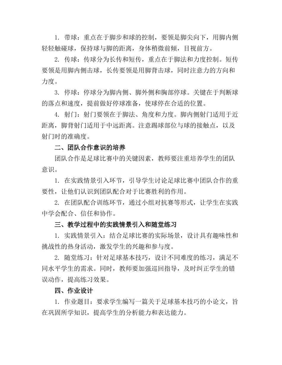 2024年关于足球的体育游戏教案通用_第3页